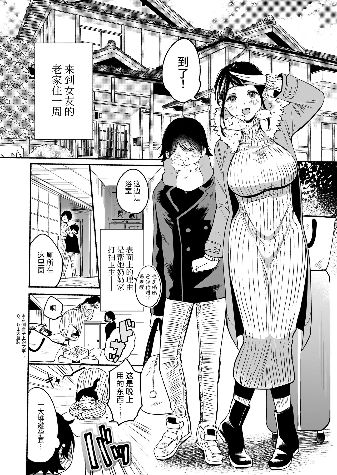 Seiki Gyakuten Kanojo ni Dakareru Nanokakan|性器反转 被女友上的七天里 - Page 4