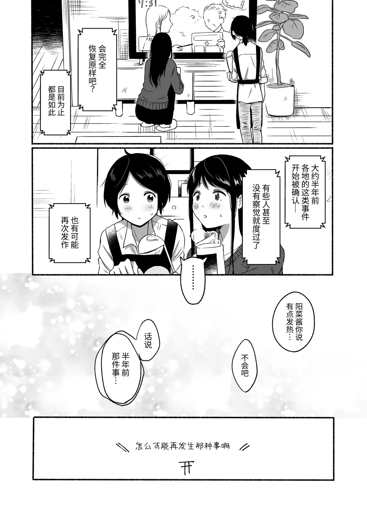 Seiki Gyakuten Kanojo ni Dakareru Nanokakan|性器反转 被女友上的七天里 - Page 50