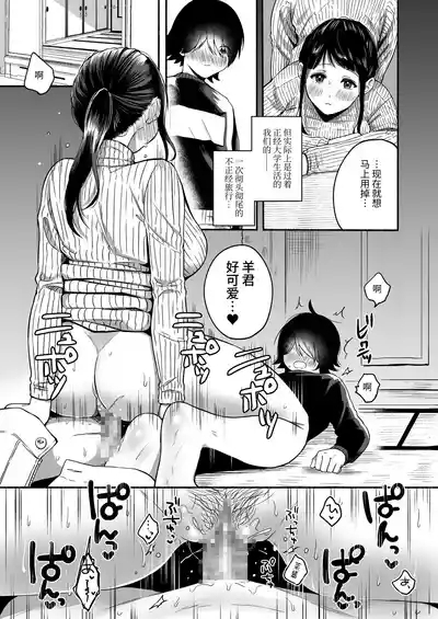 Seiki Gyakuten Kanojo ni Dakareru Nanokakan|性器反转 被女友上的七天里 5