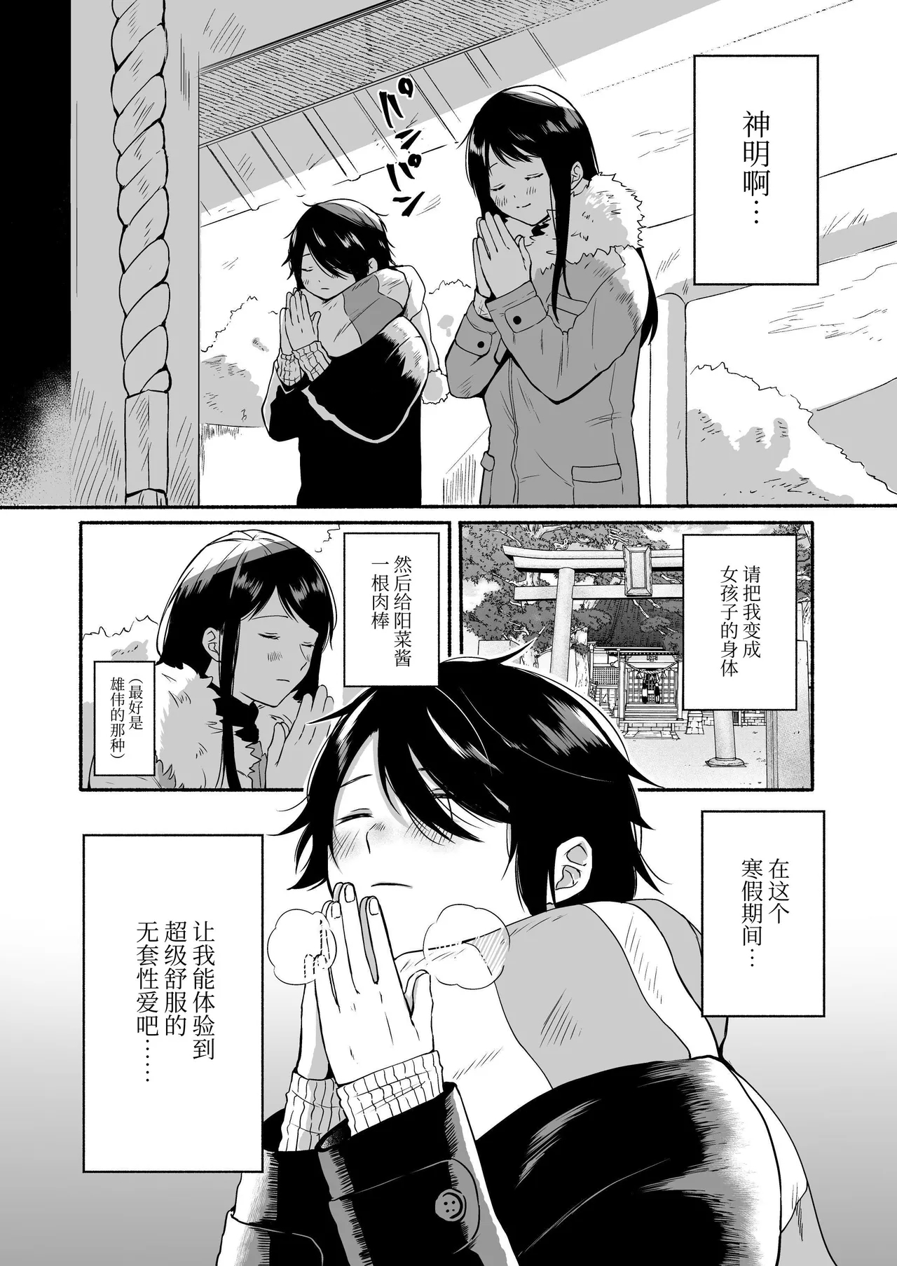 Seiki Gyakuten Kanojo ni Dakareru Nanokakan|性器反转 被女友上的七天里 - Page 8