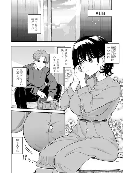 Seiso na Kanojo no  Midareta Sugata ga  Mite Mitai 3