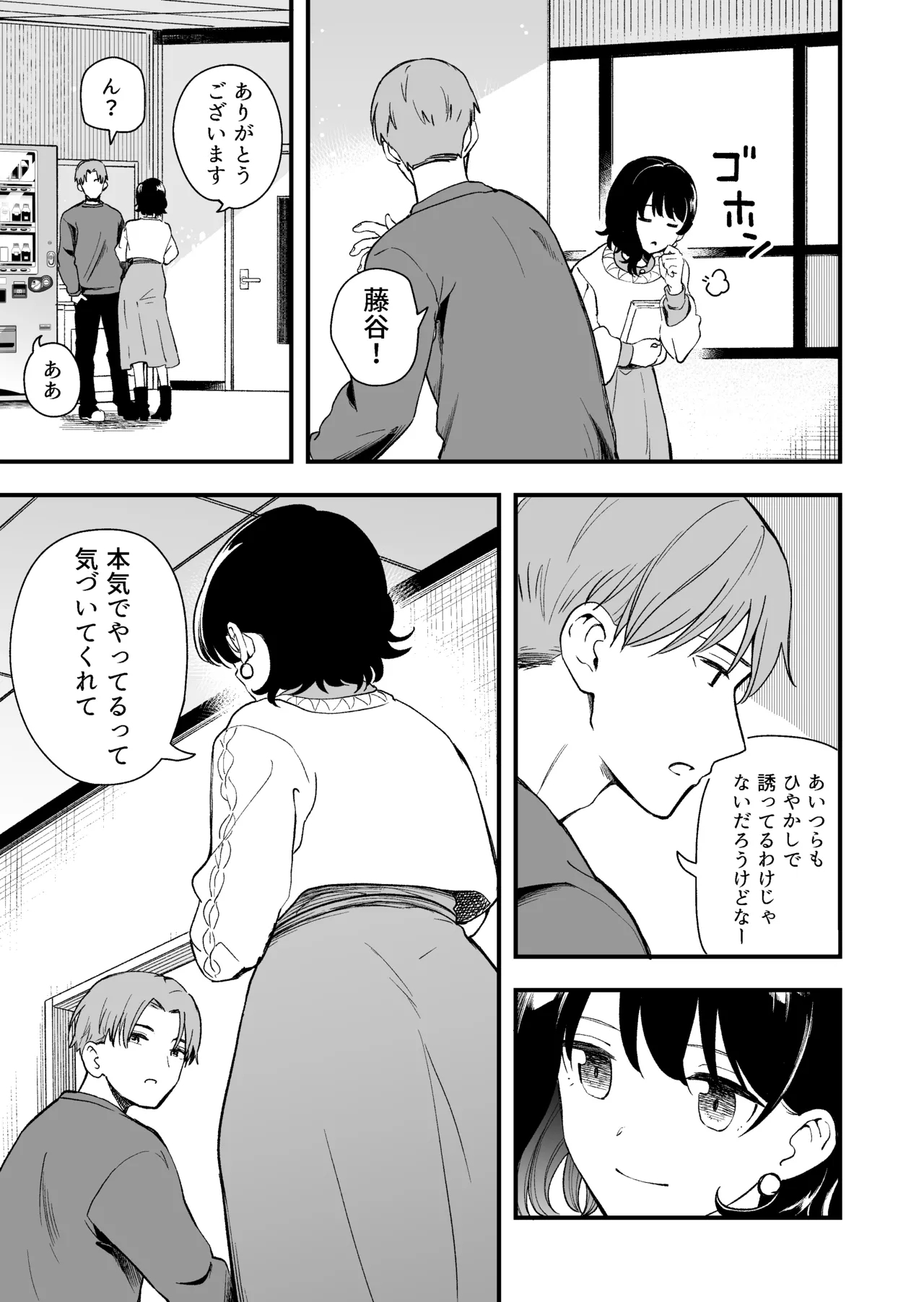 Seiso na Kanojo no  Midareta Sugata ga  Mite Mitai - Page 82