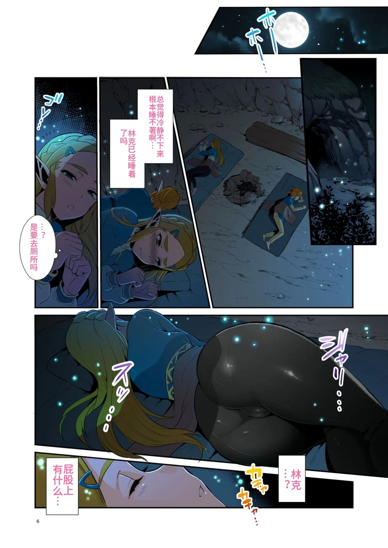 Hyrule Hanei no Tame no Katsudou! - Page 5