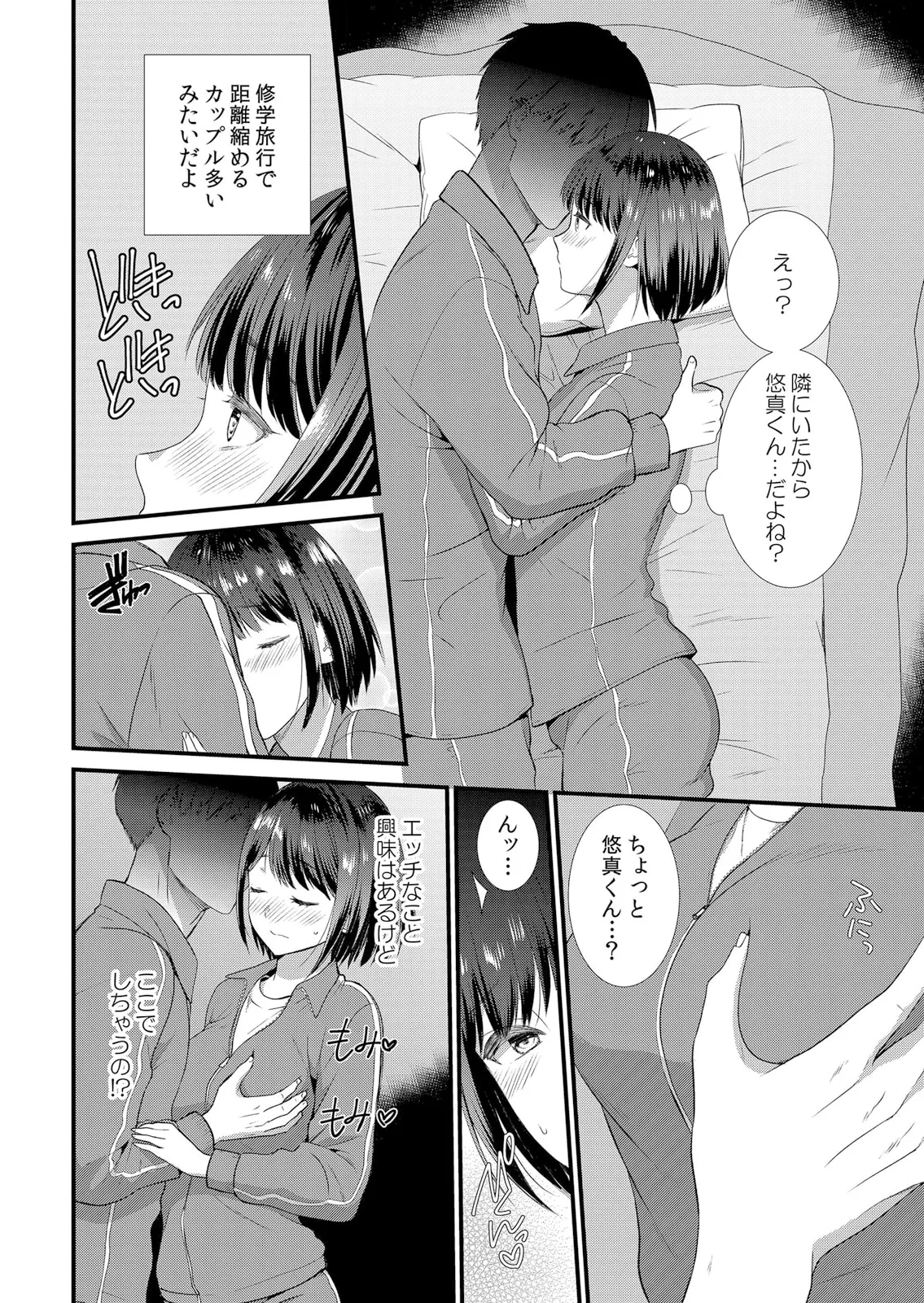 Shuugaku Ryokouchuu, Kare Tomo to Sex Tsuke ~ Gokubuto Chinko ni Nando mo Ikasare Hamerarete... 1-14 - Page 10