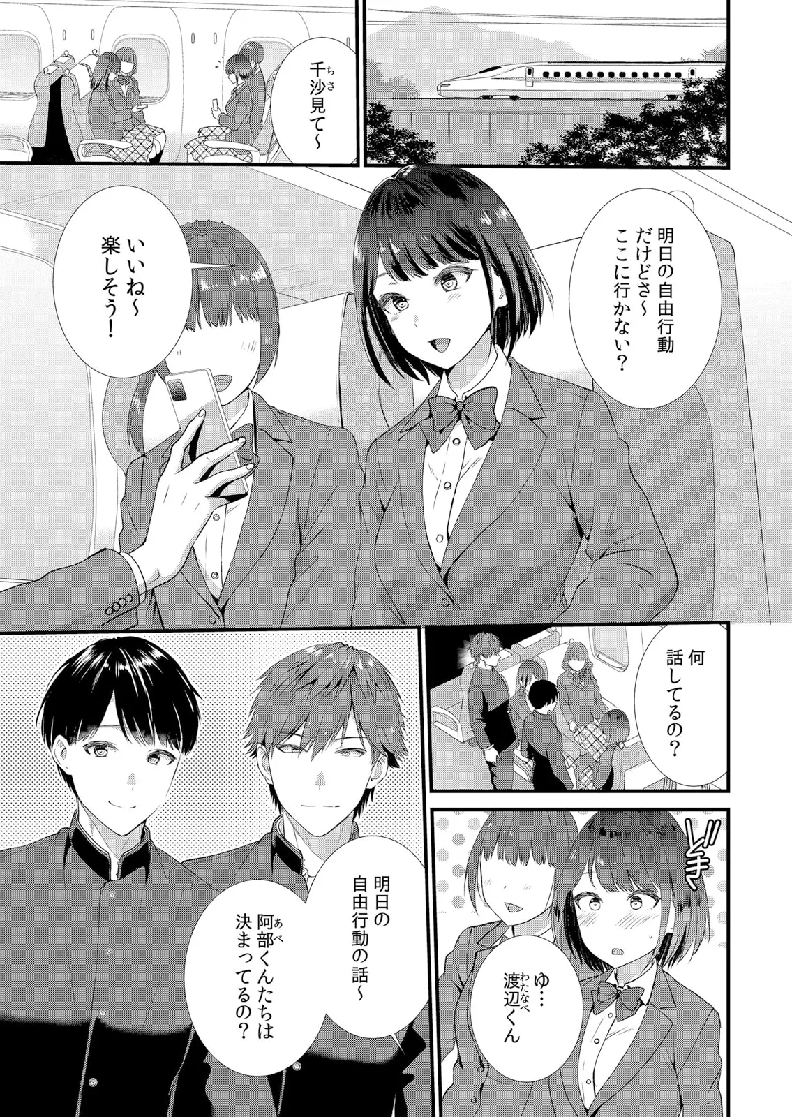 Shuugaku Ryokouchuu, Kare Tomo to Sex Tsuke ~ Gokubuto Chinko ni Nando mo Ikasare Hamerarete... 1-14 - Page 3