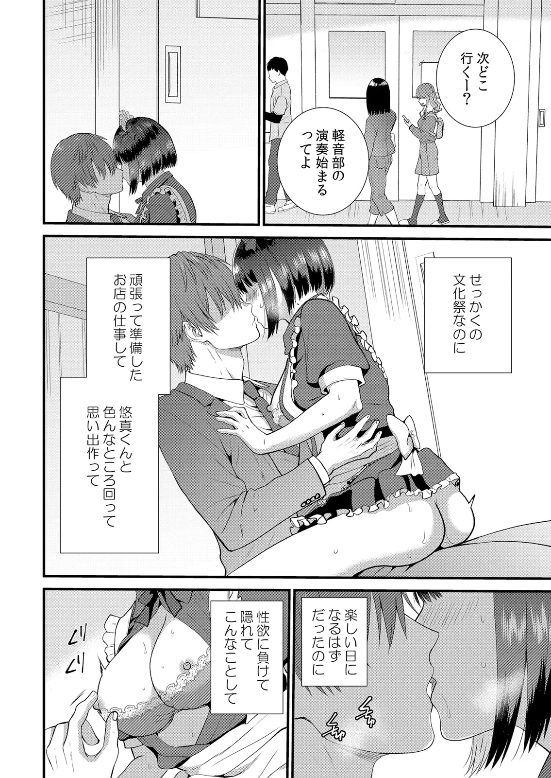 Shuugaku Ryokouchuu, Kare Tomo to Sex Tsuke ~ Gokubuto Chinko ni Nando mo Ikasare Hamerarete... 1-14 - Page 390