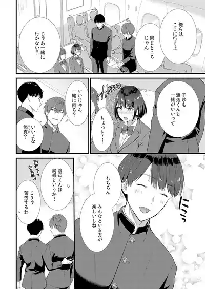 Shuugaku Ryokouchuu, Kare Tomo to Sex Tsuke ~ Gokubuto Chinko ni Nando mo Ikasare Hamerarete... 1-14 4