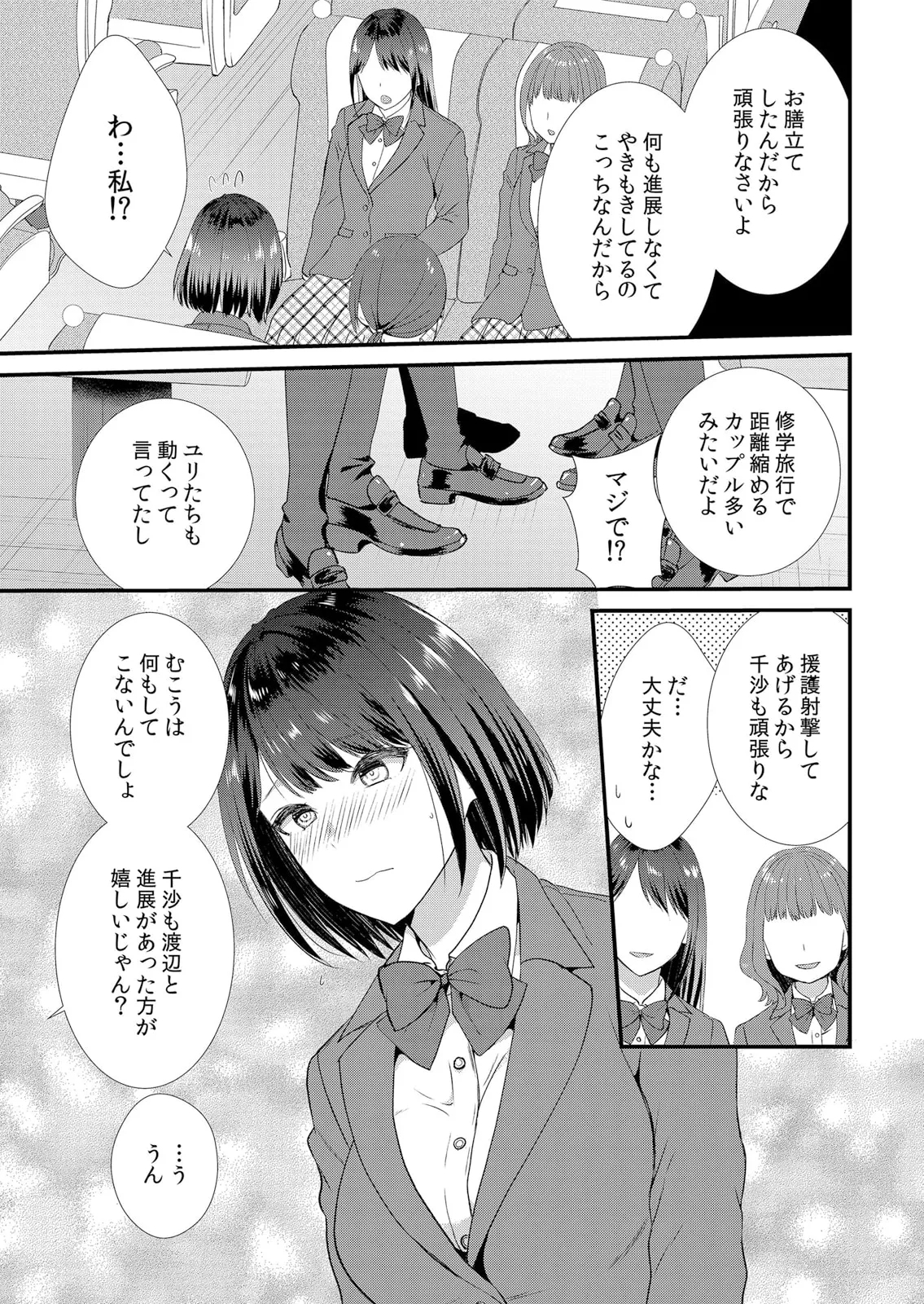 Shuugaku Ryokouchuu, Kare Tomo to Sex Tsuke ~ Gokubuto Chinko ni Nando mo Ikasare Hamerarete... 1-14 - Page 5
