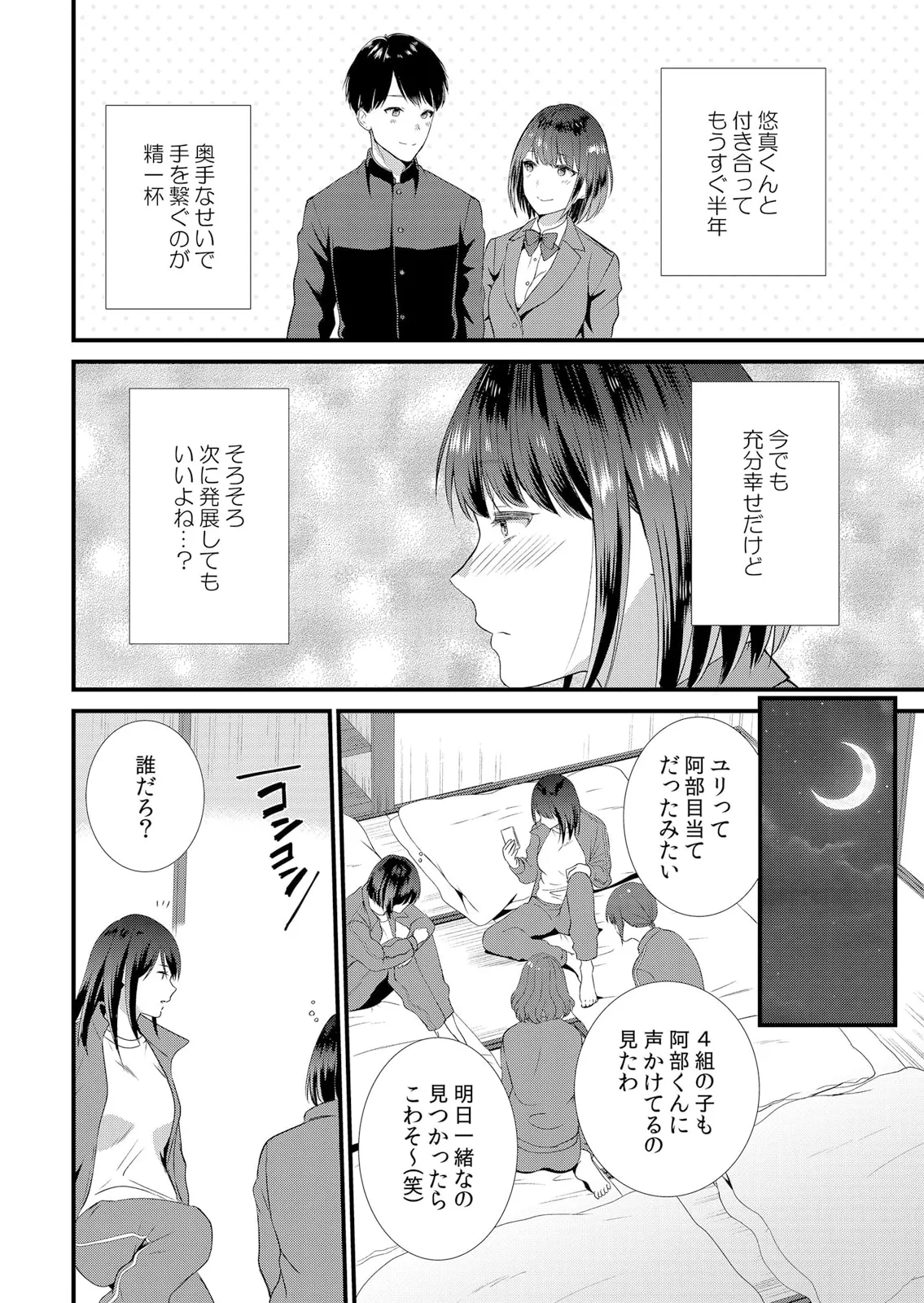 Shuugaku Ryokouchuu, Kare Tomo to Sex Tsuke ~ Gokubuto Chinko ni Nando mo Ikasare Hamerarete... 1-14 - Page 6