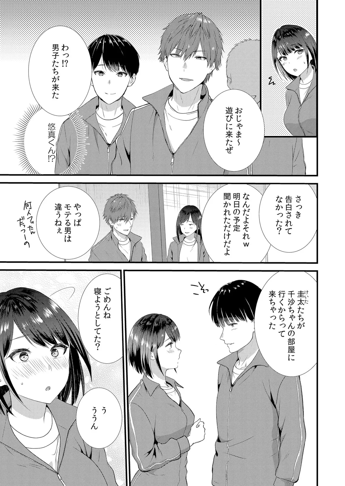 Shuugaku Ryokouchuu, Kare Tomo to Sex Tsuke ~ Gokubuto Chinko ni Nando mo Ikasare Hamerarete... 1-14 - Page 7