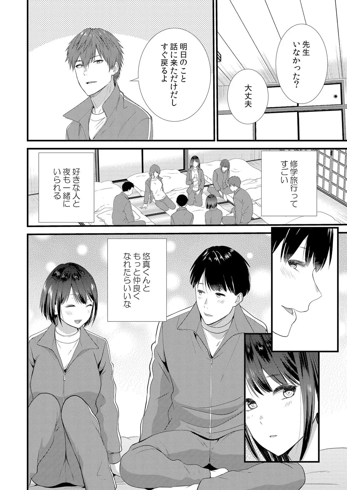 Shuugaku Ryokouchuu, Kare Tomo to Sex Tsuke ~ Gokubuto Chinko ni Nando mo Ikasare Hamerarete... 1-14 - Page 8