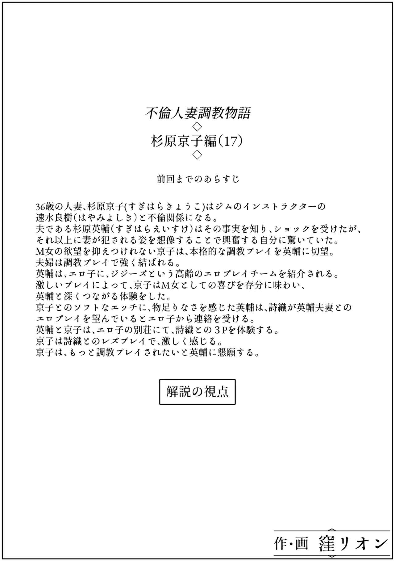 Furin Hitozuma Choukyou Monogatari Sugihara Kyouko-hen - Page 2