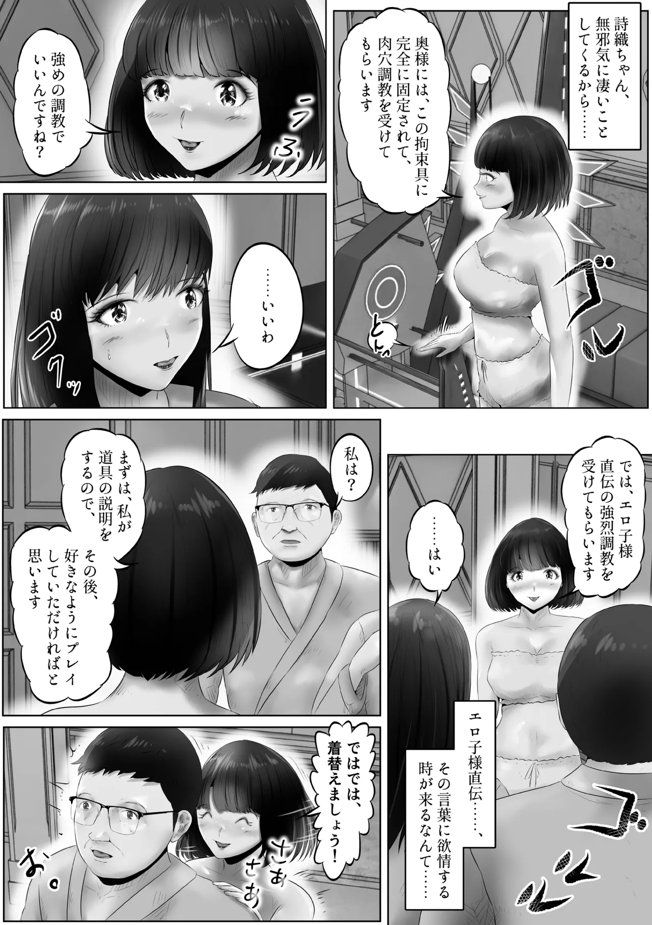 Furin Hitozuma Choukyou Monogatari Sugihara Kyouko-hen - Page 20