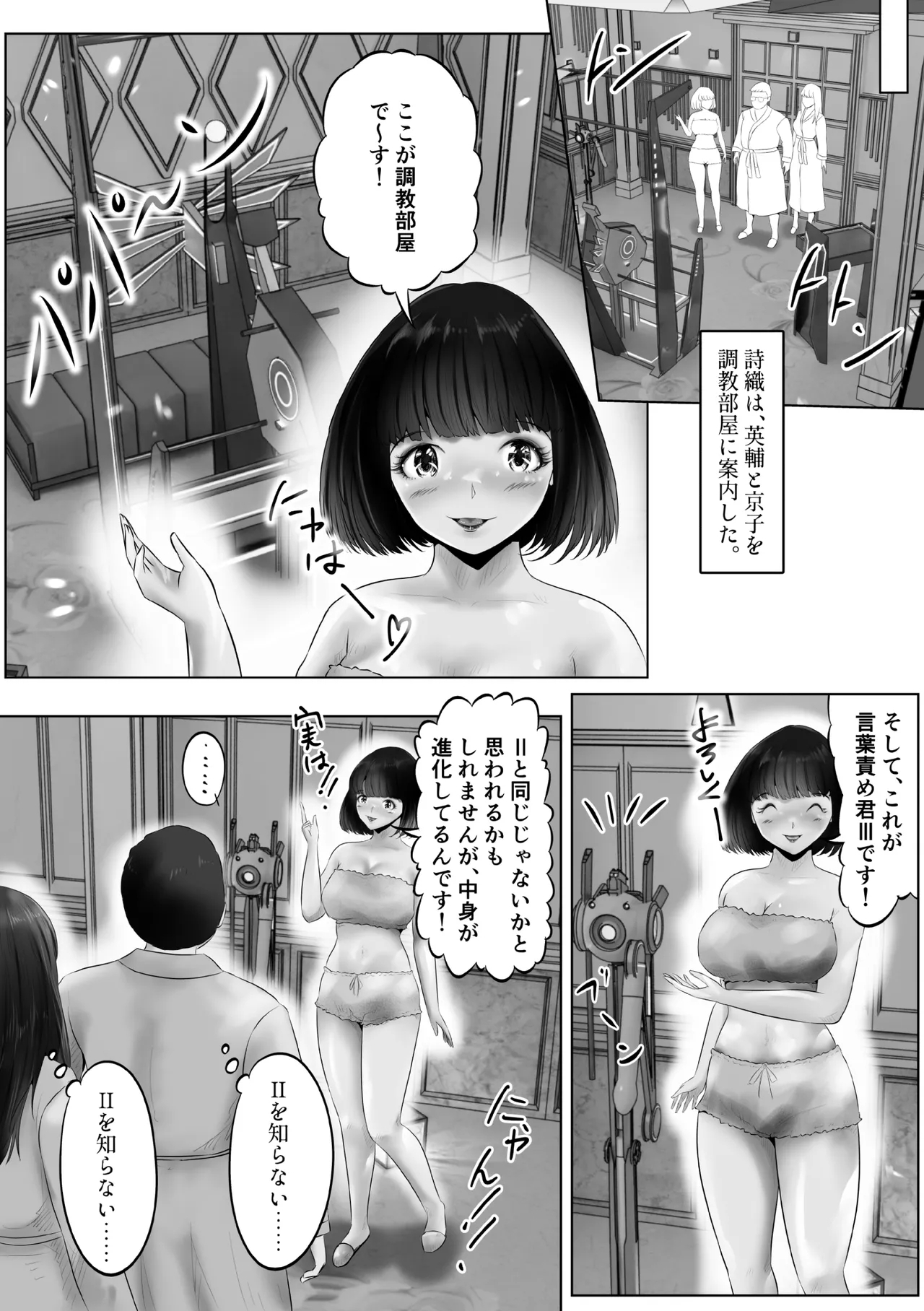 Furin Hitozuma Choukyou Monogatari Sugihara Kyouko-hen - Page 3