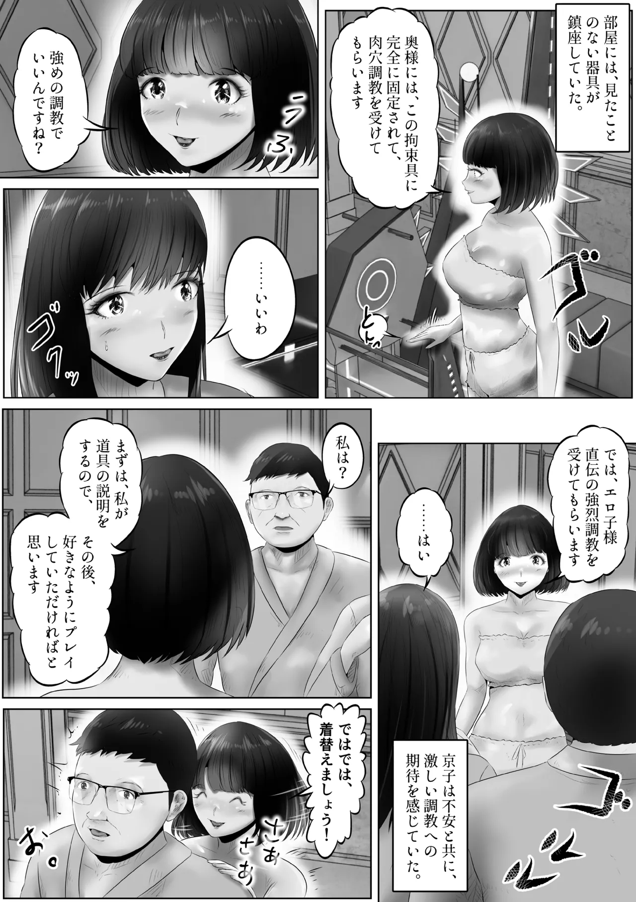 Furin Hitozuma Choukyou Monogatari Sugihara Kyouko-hen - Page 4