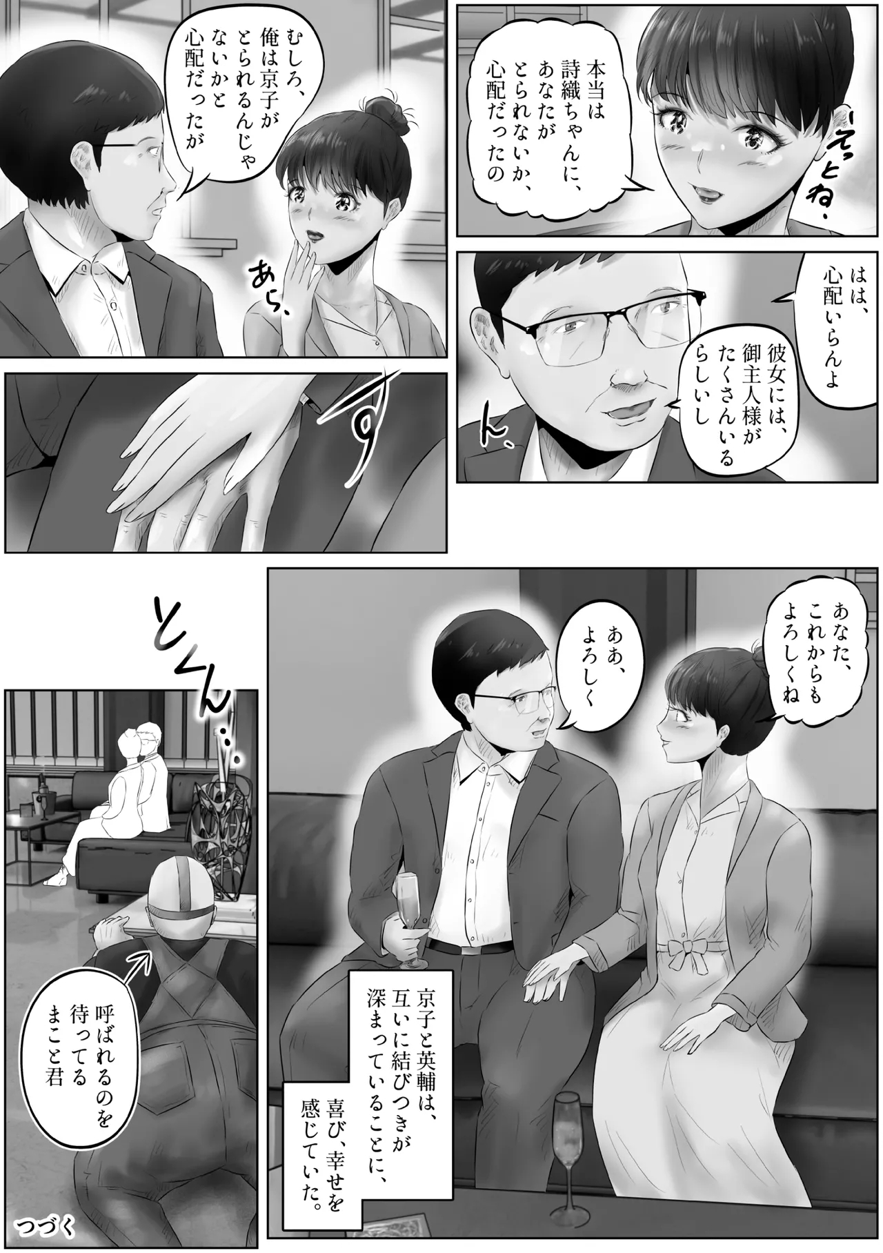 Furin Hitozuma Choukyou Monogatari Sugihara Kyouko-hen - Page 17