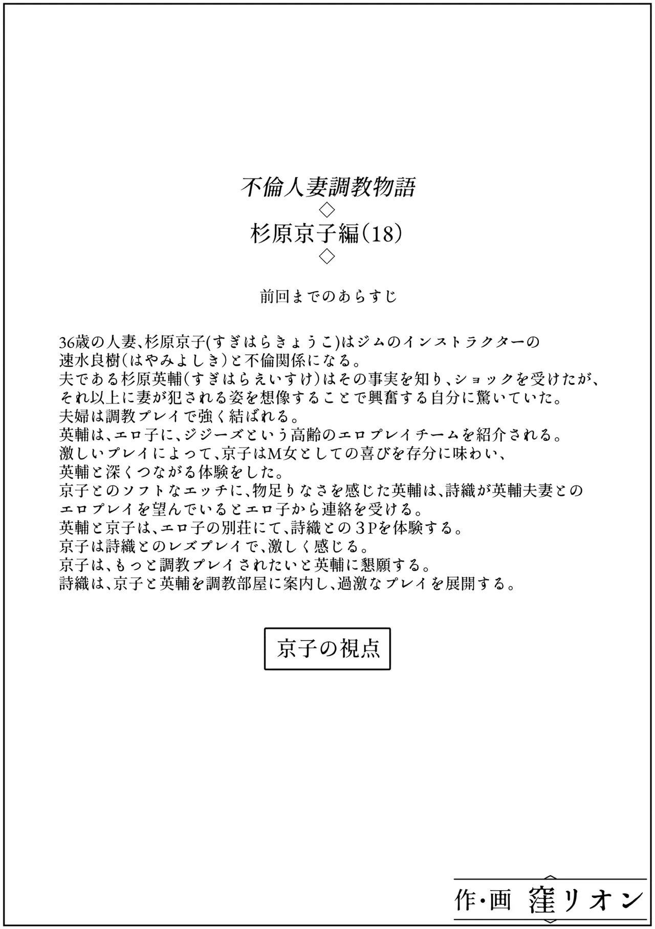 Furin Hitozuma Choukyou Monogatari Sugihara Kyouko-hen - Page 18