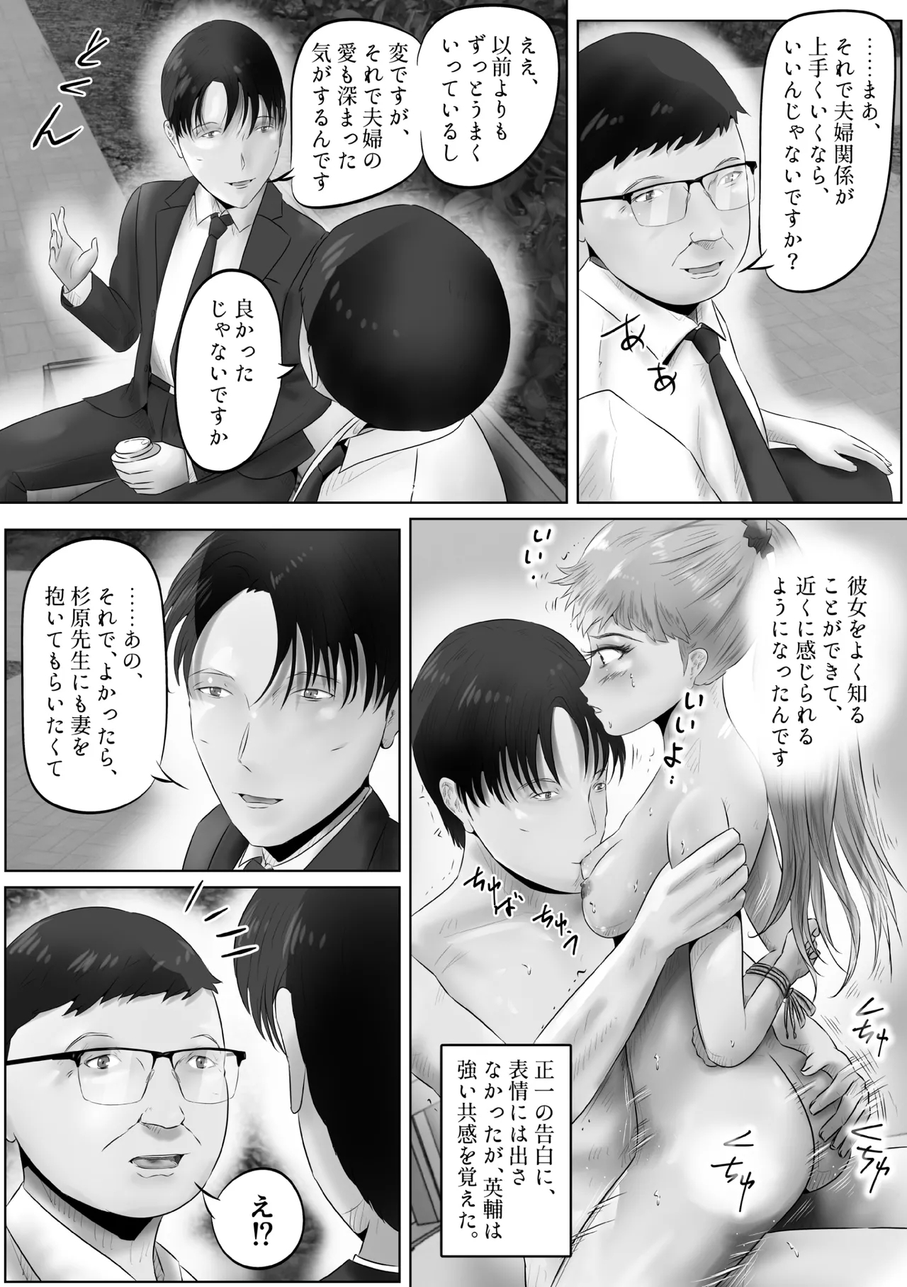 Furin Hitozuma Choukyou Monogatari Sugihara Kyouko-hen - Page 13