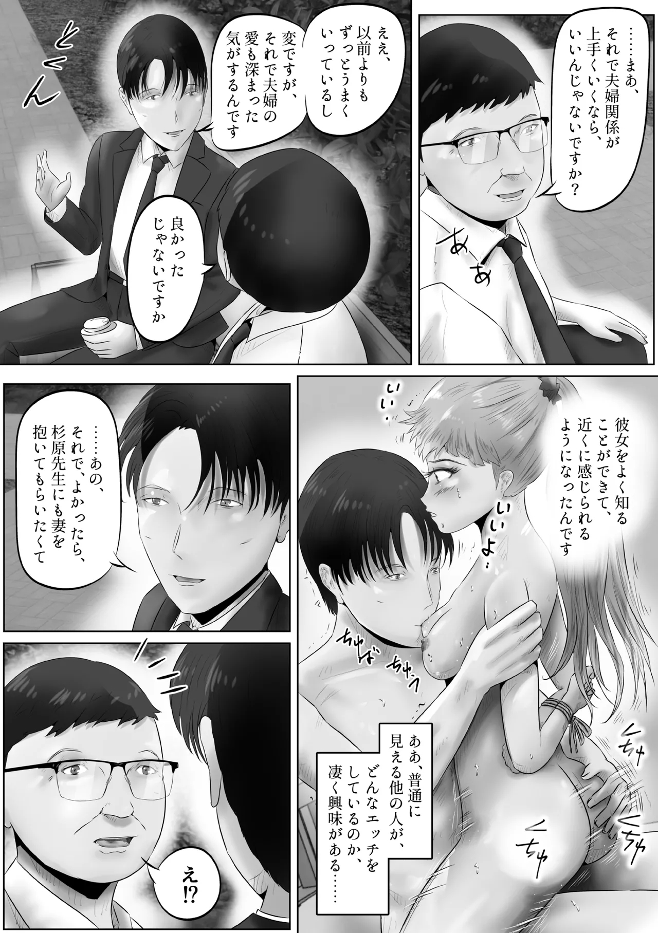 Furin Hitozuma Choukyou Monogatari Sugihara Kyouko-hen - Page 29