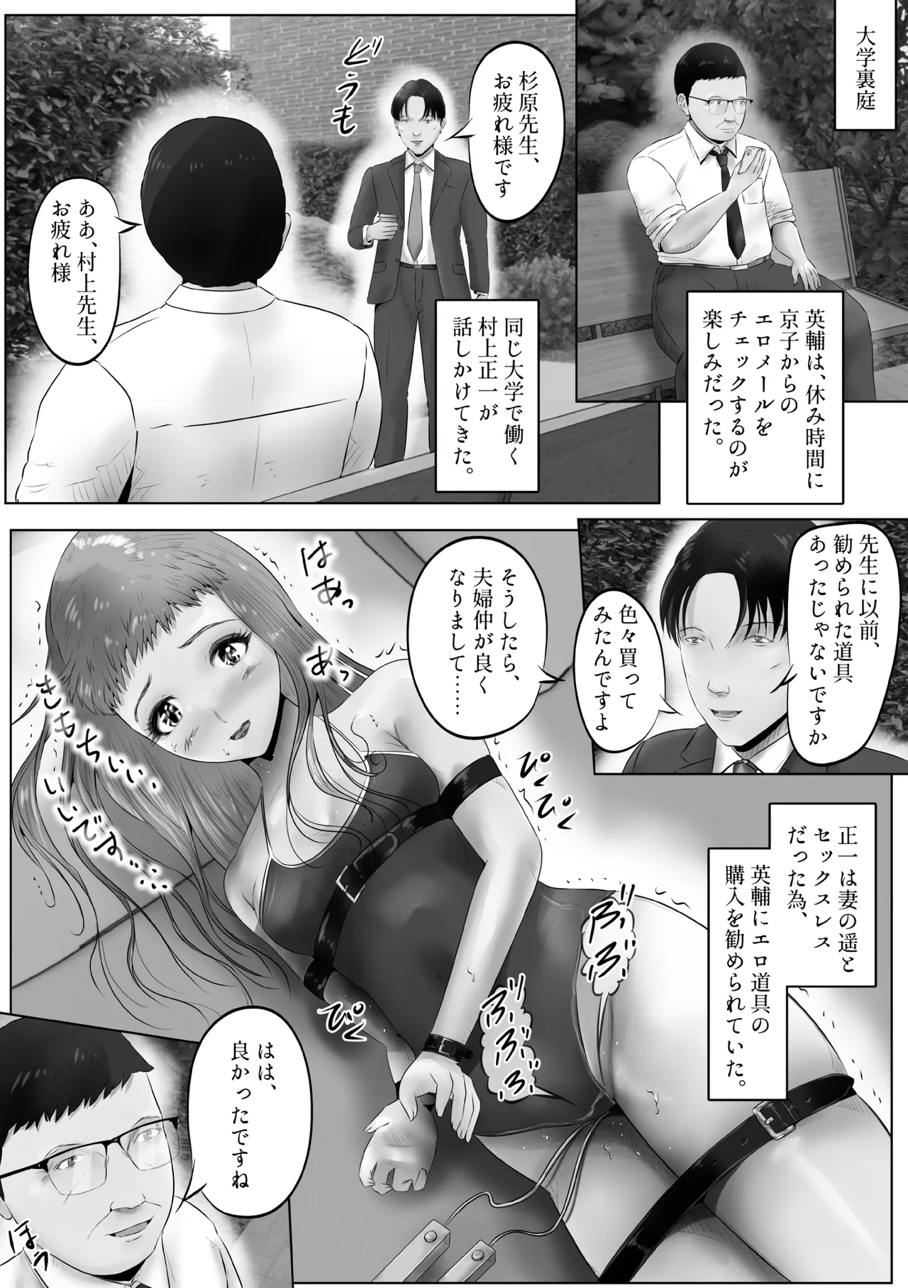 Furin Hitozuma Choukyou Monogatari Sugihara Kyouko-hen - Page 8