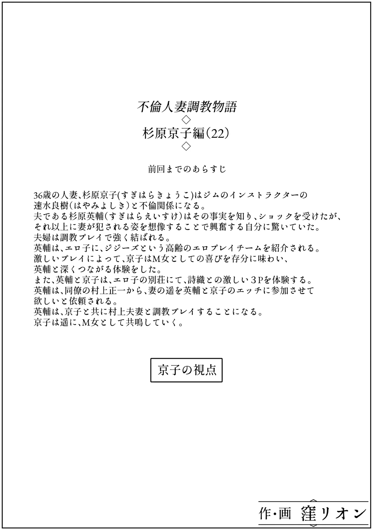 Furin Hitozuma Choukyou Monogatari Sugihara Kyouko-hen - Page 18