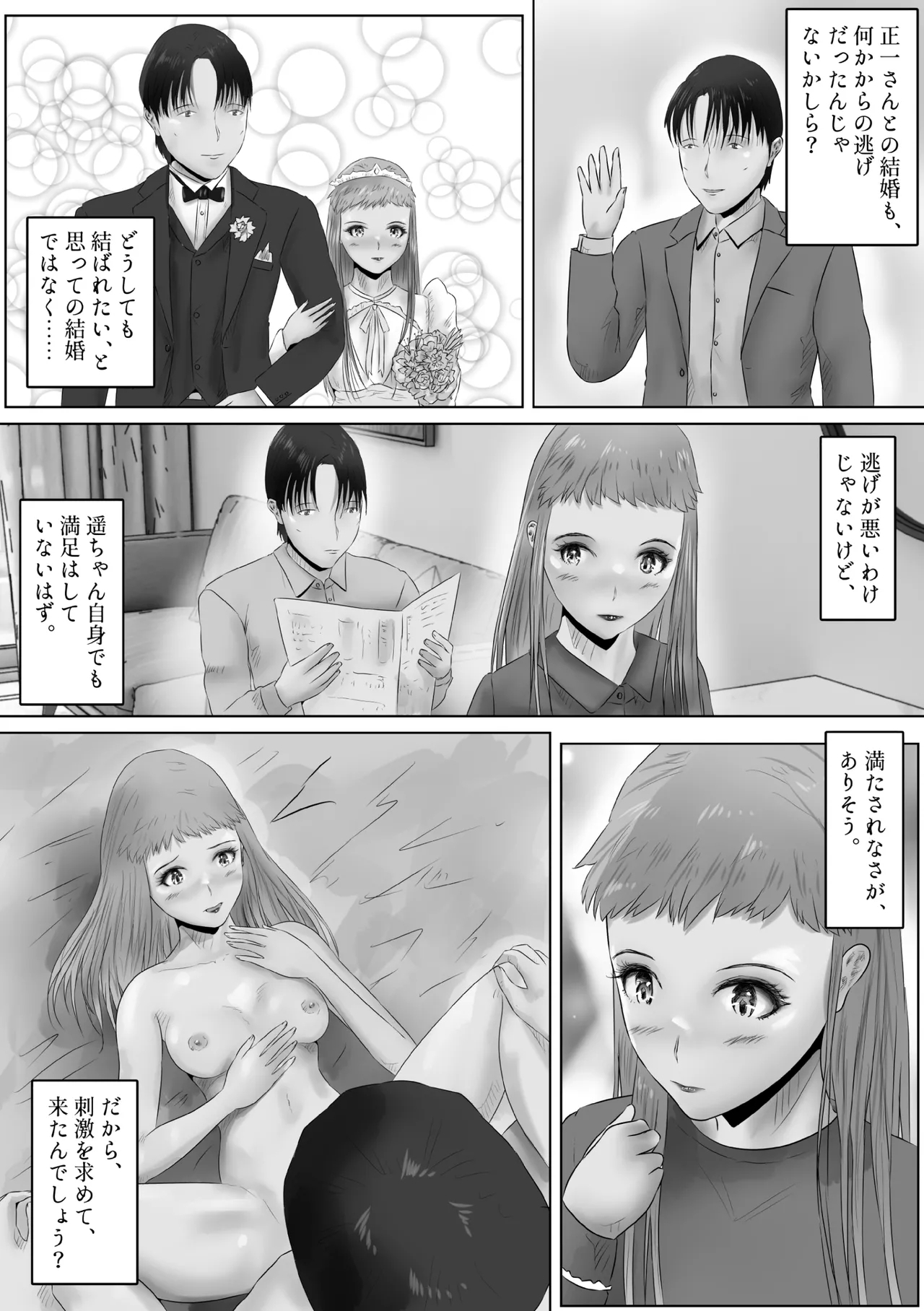 Furin Hitozuma Choukyou Monogatari Sugihara Kyouko-hen - Page 20