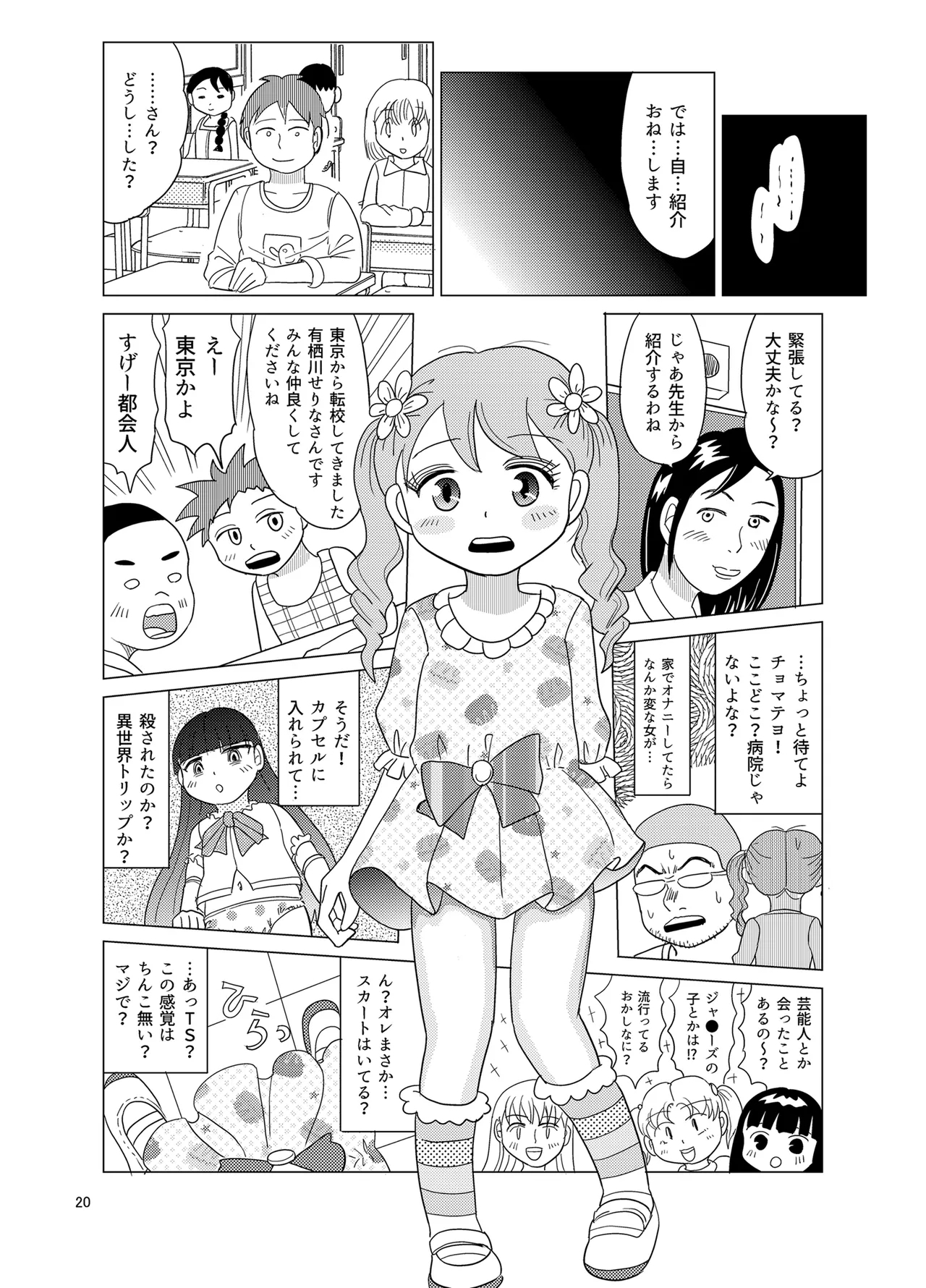 Omuten - Page 19