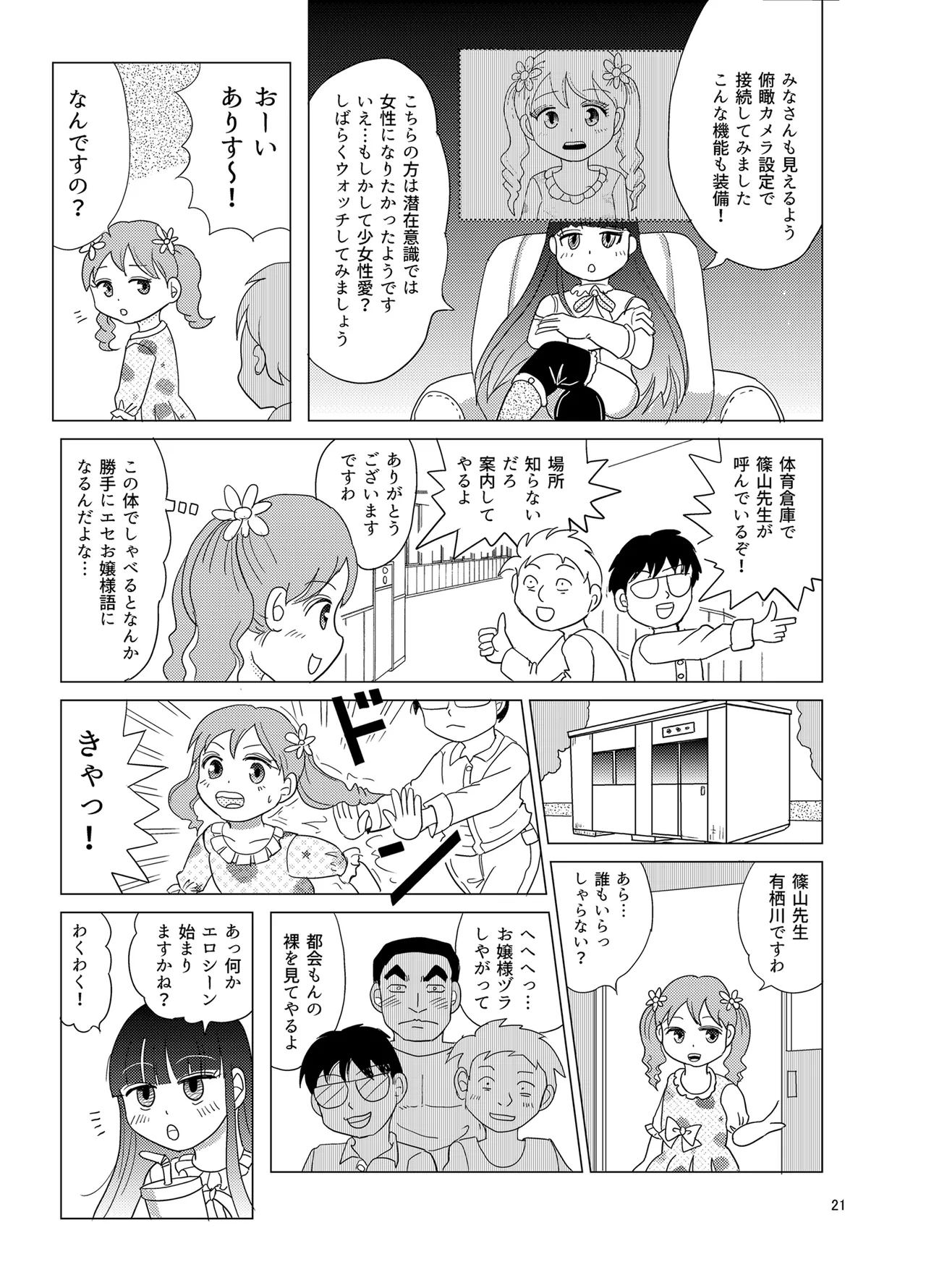 Omuten - Page 20