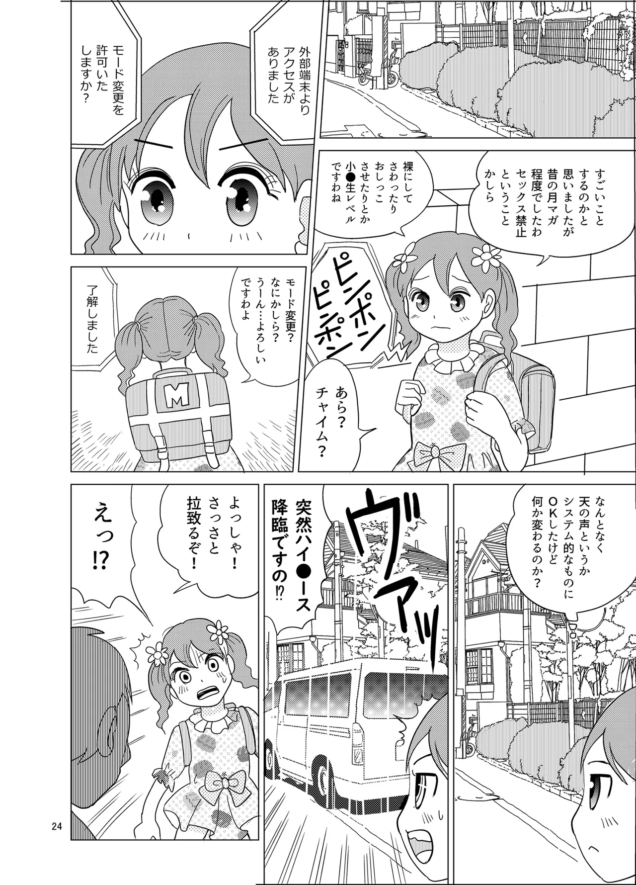 Omuten - Page 23