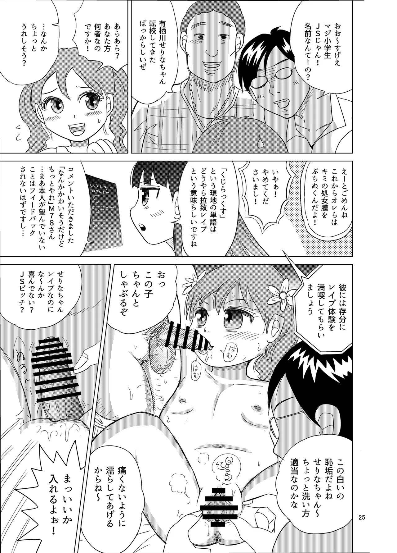 Omuten - Page 24