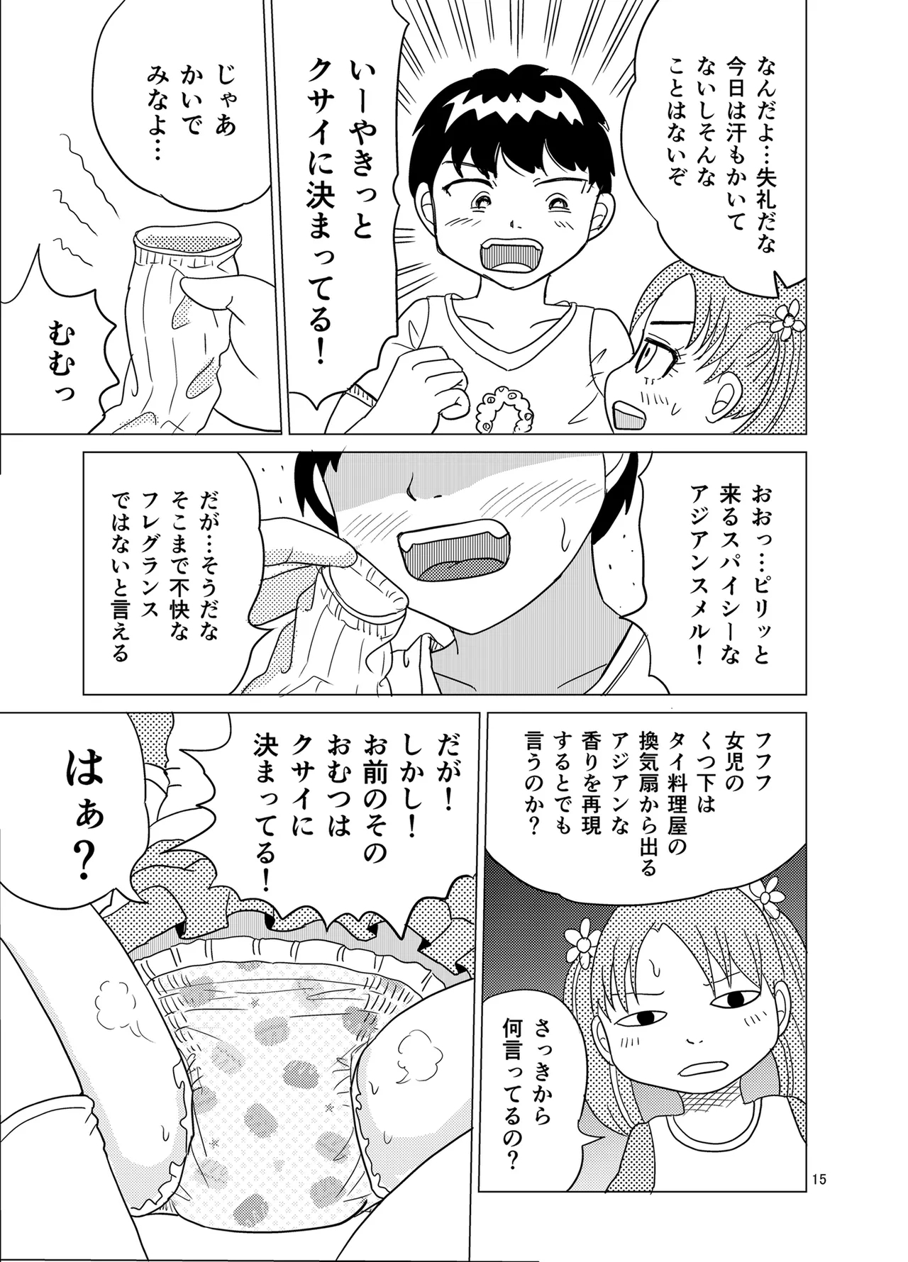OM・2 - Page 14