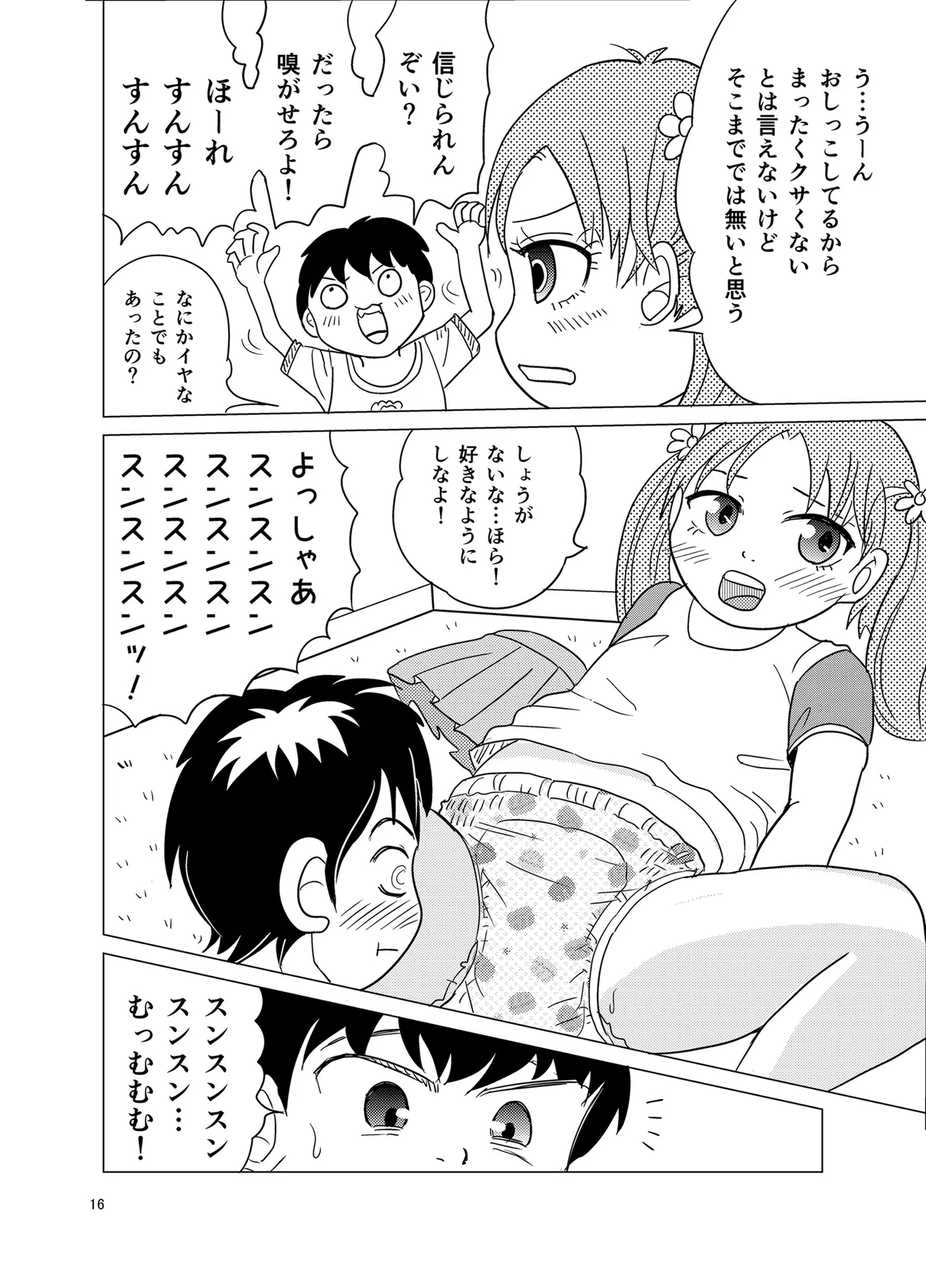 OM・2 - Page 15