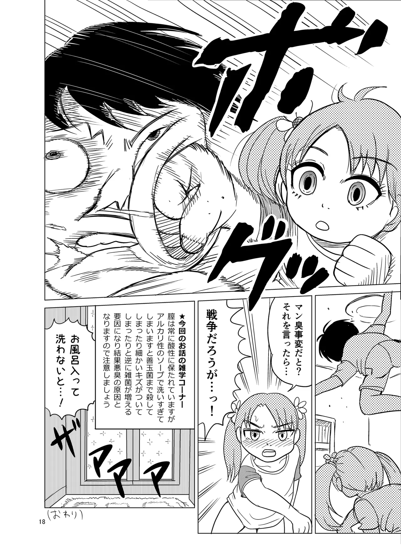 OM・2 - Page 17