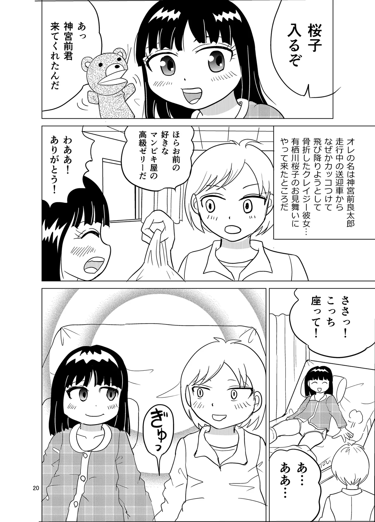 OM・2 - Page 19