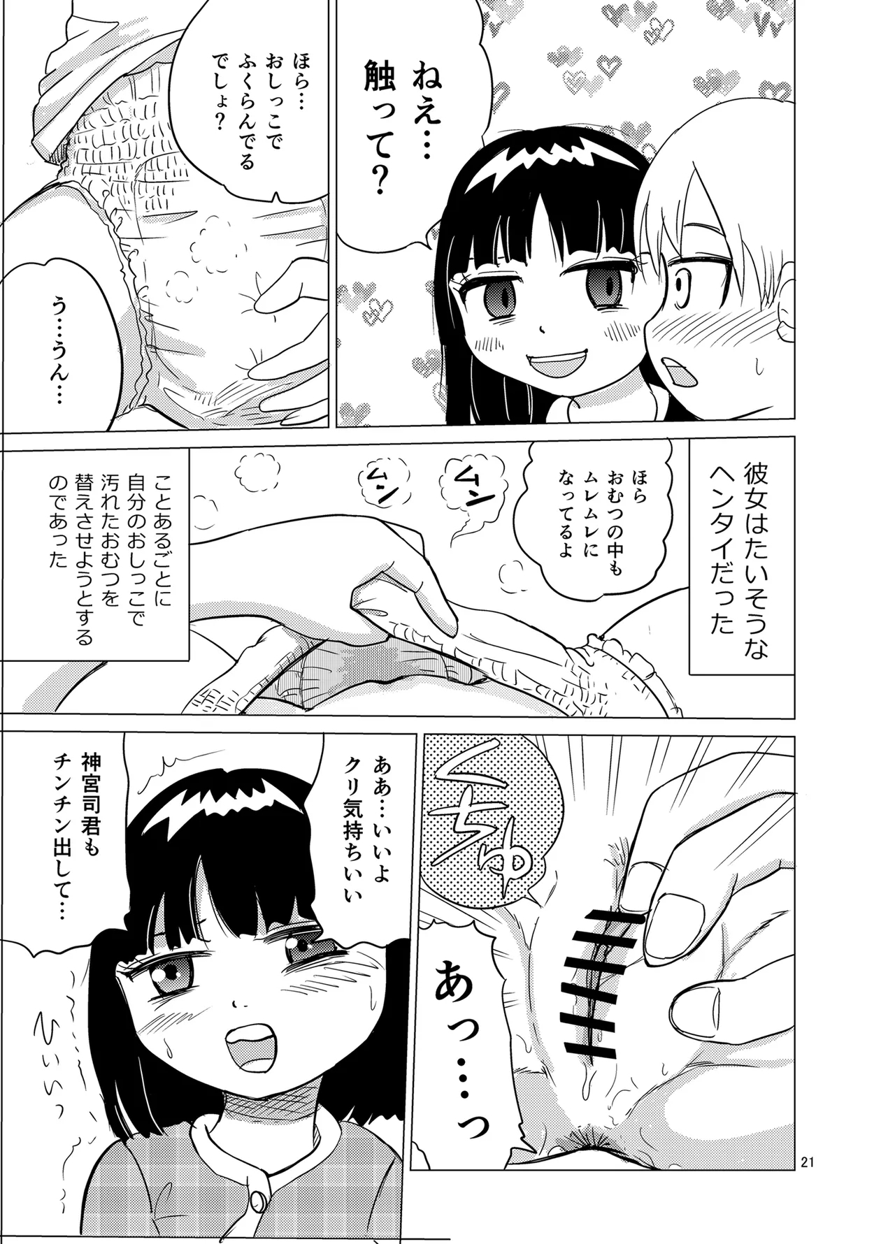 OM・2 - Page 20