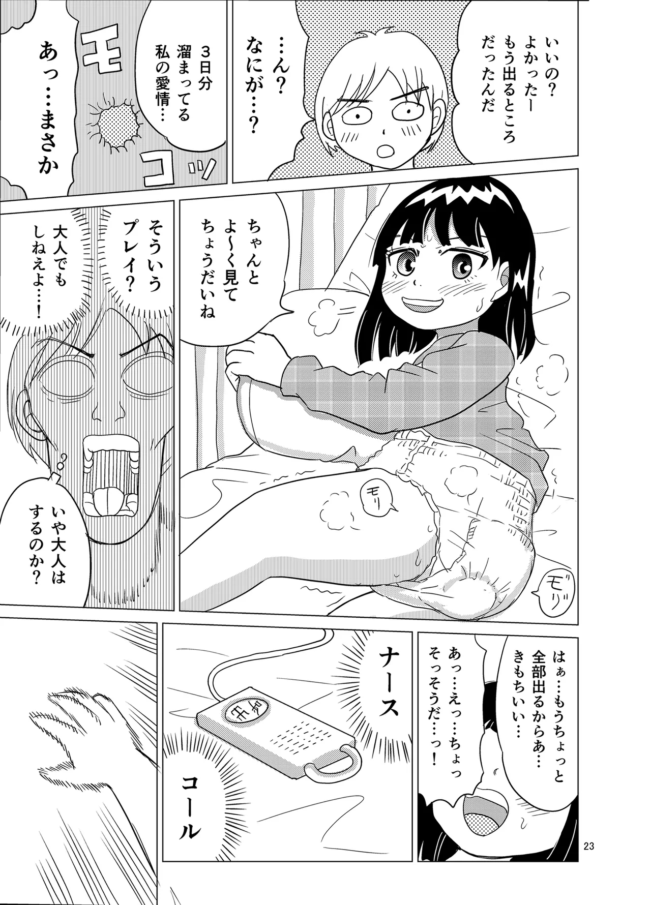 OM・2 - Page 22