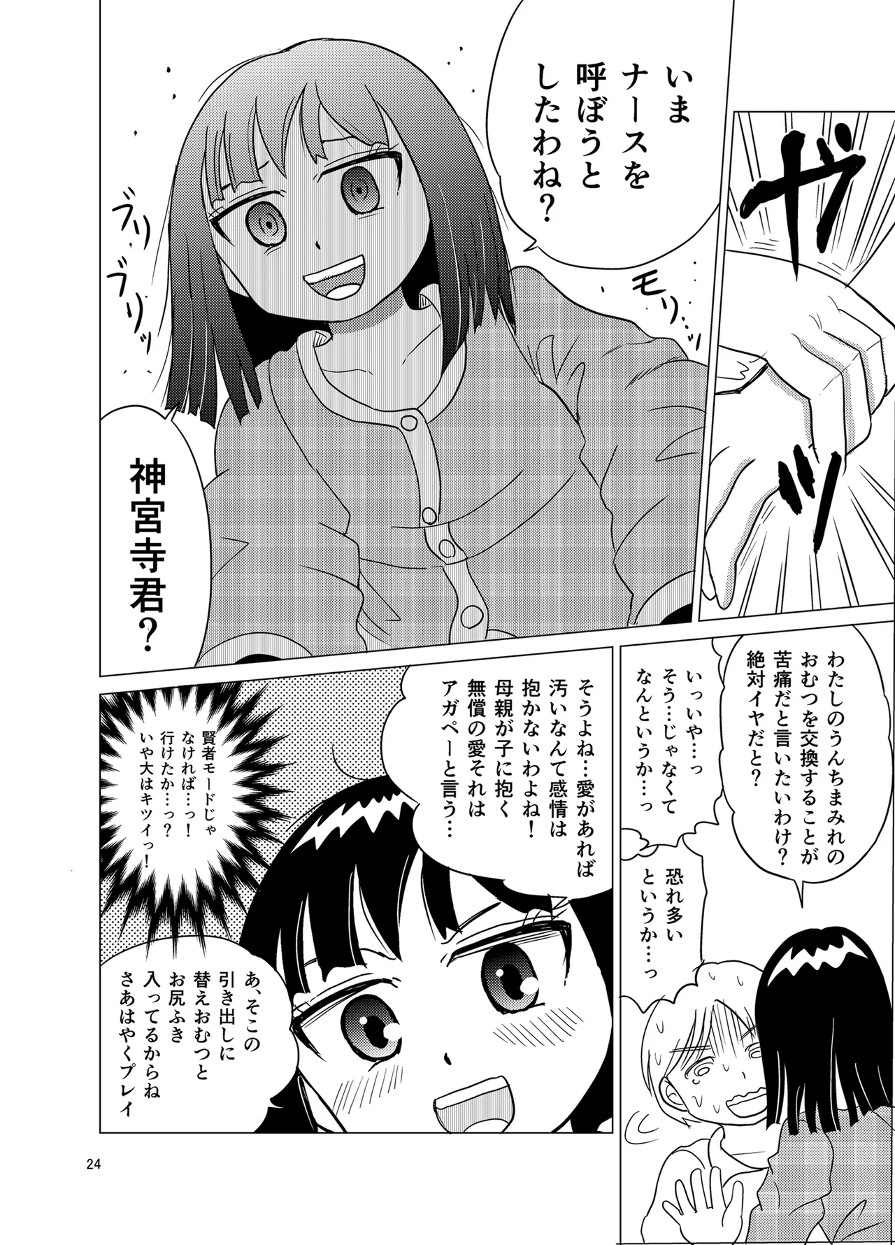 OM・2 - Page 23