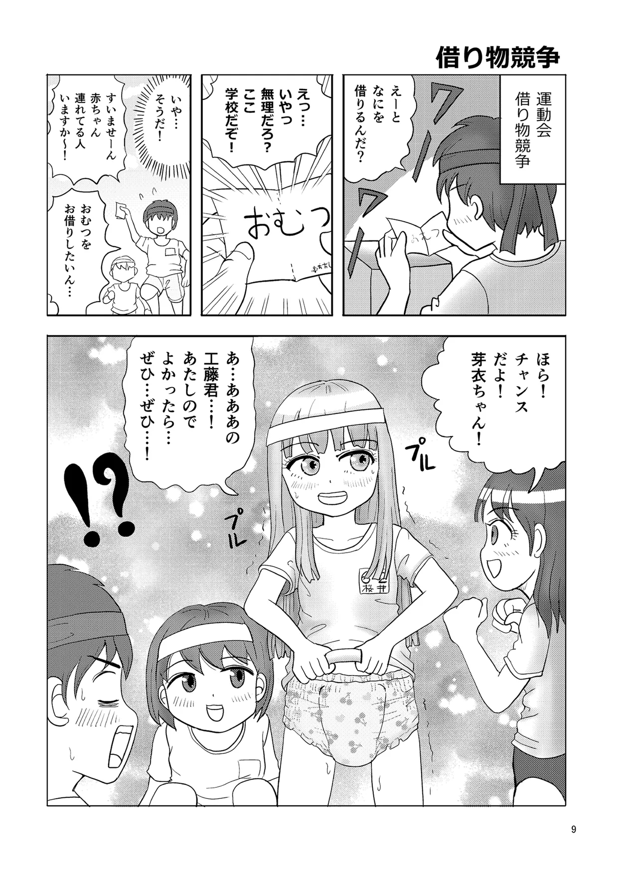 OM・2 - Page 8