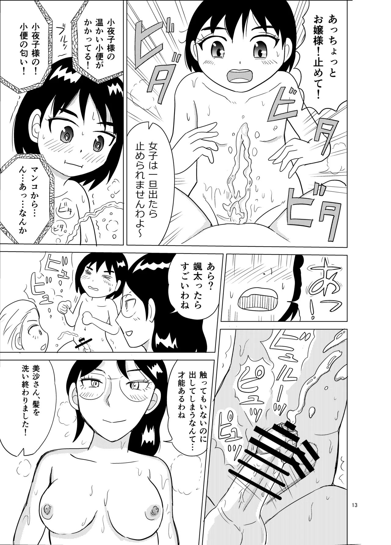 Ojosama to omutsu-gae - Page 12