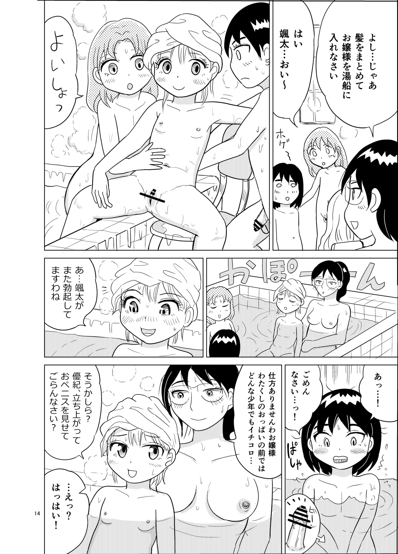 Ojosama to omutsu-gae - Page 13