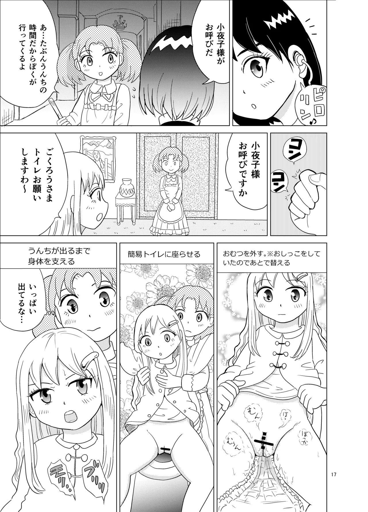 Ojosama to omutsu-gae - Page 16