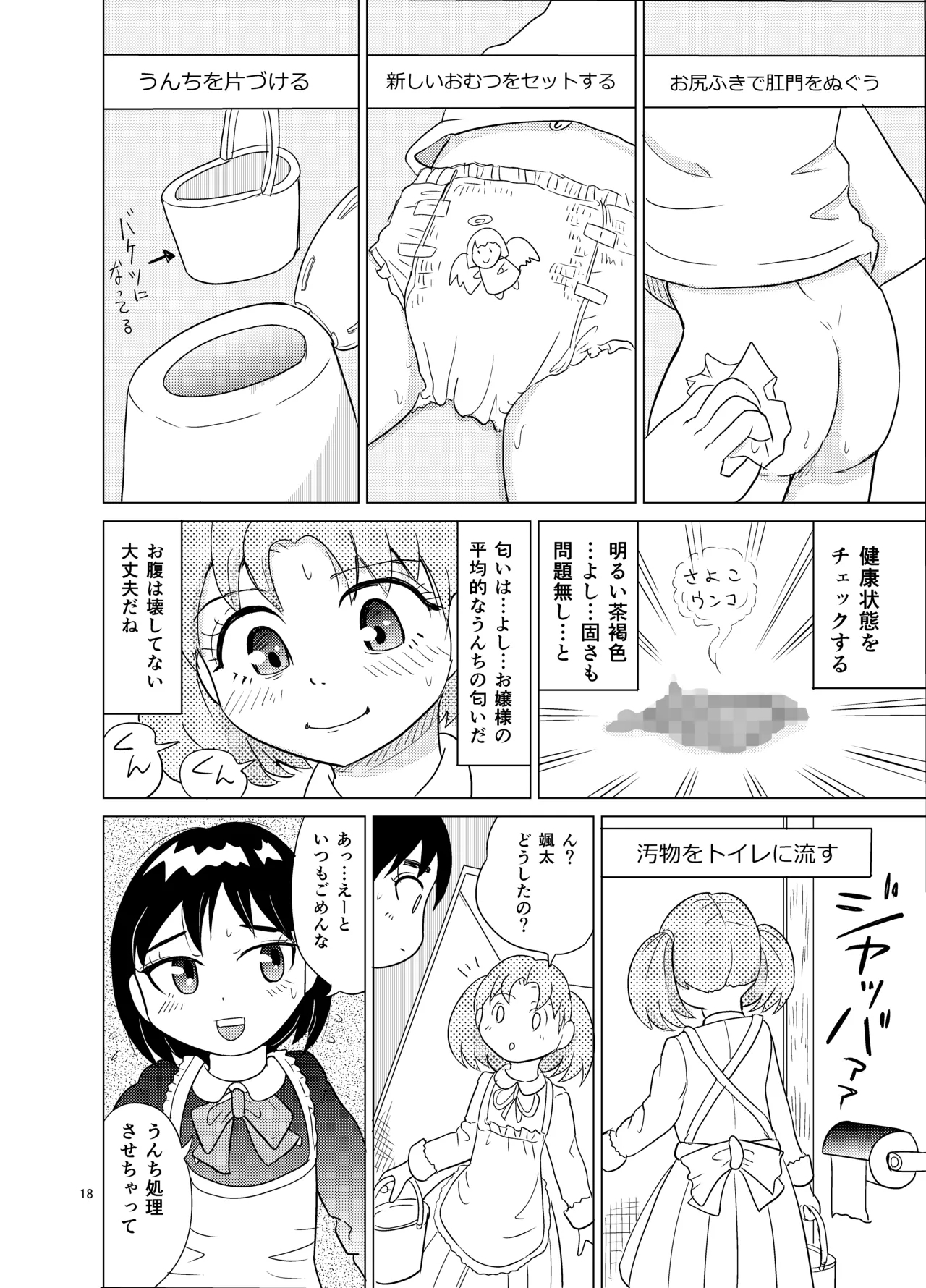 Ojosama to omutsu-gae - Page 17