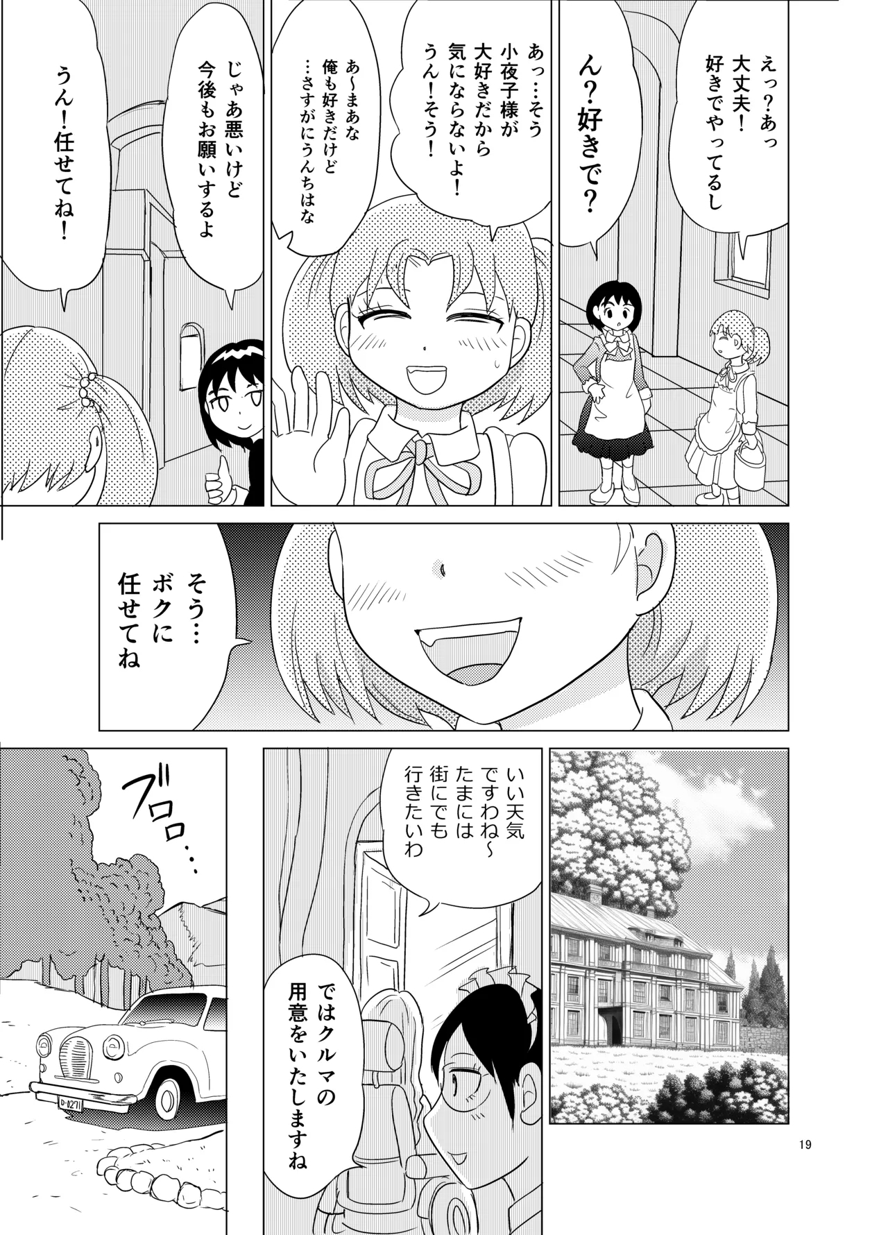 Ojosama to omutsu-gae - Page 18