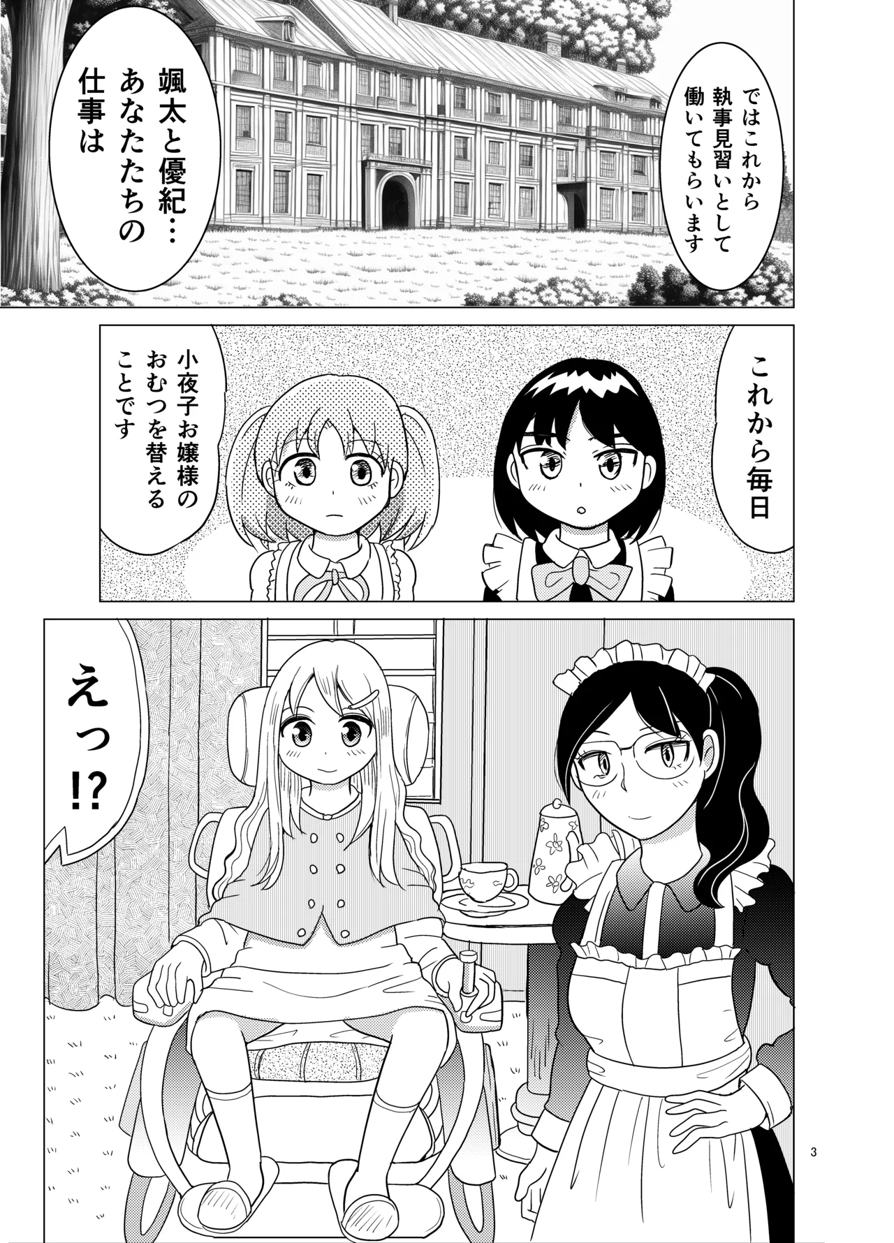 [まのすた (りかや)] お嬢様とおむつ替え - Hentaiaz.com - 2