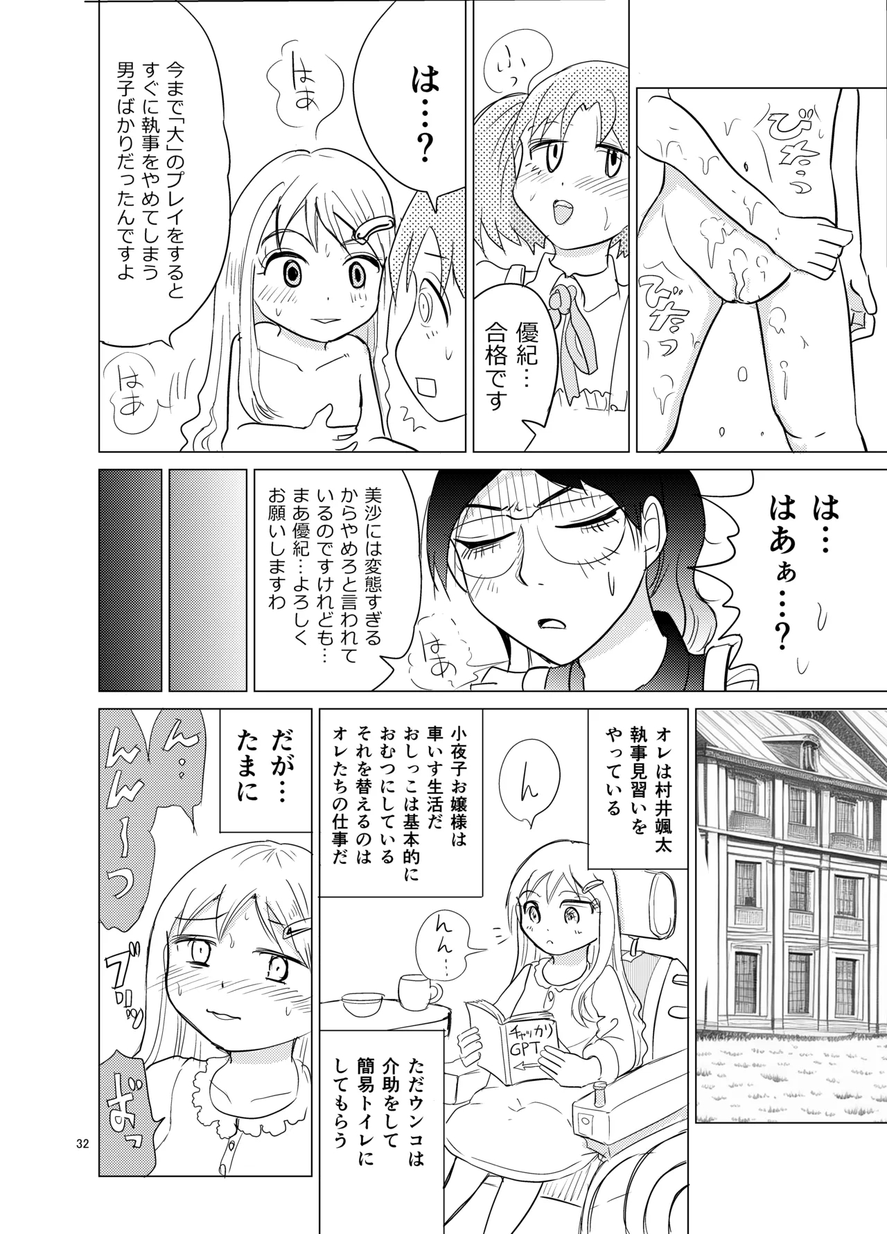 Ojosama to omutsu-gae - Page 31