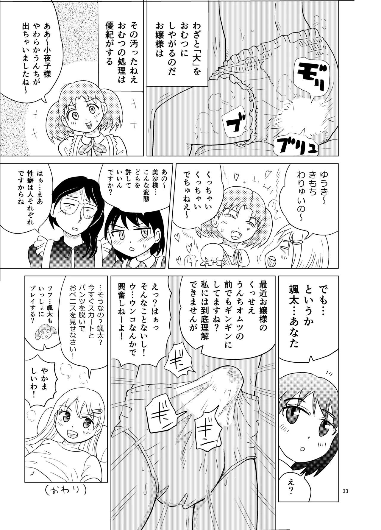 Ojosama to omutsu-gae - Page 32