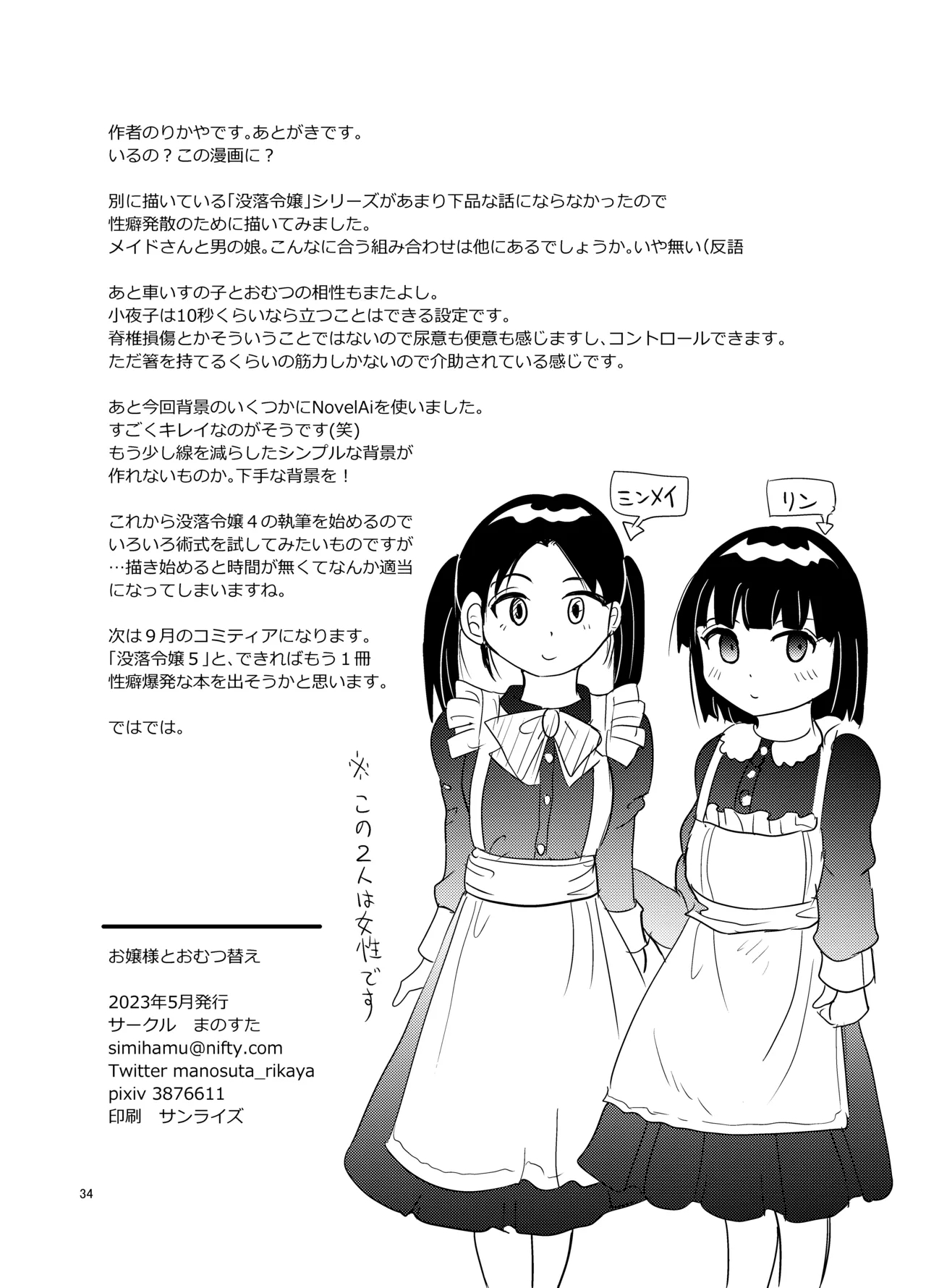 Ojosama to omutsu-gae - Page 33