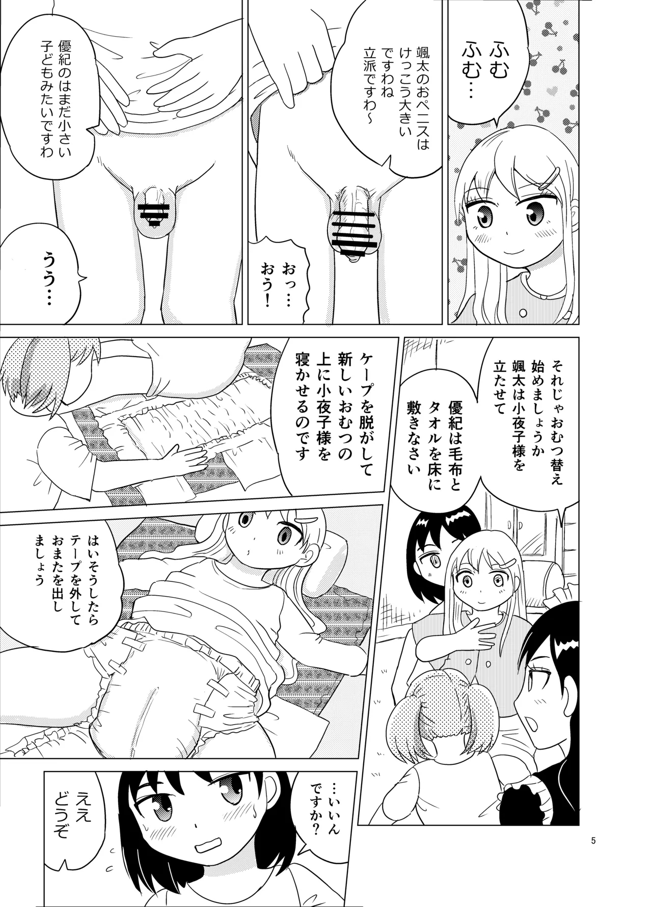 Ojosama to omutsu-gae - Page 4