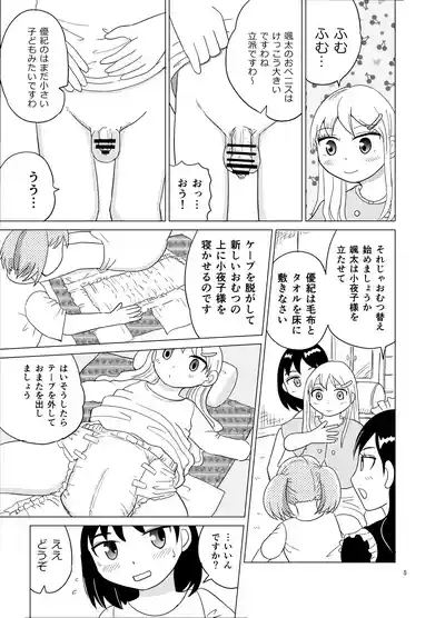 Ojosama to omutsu-gae 4