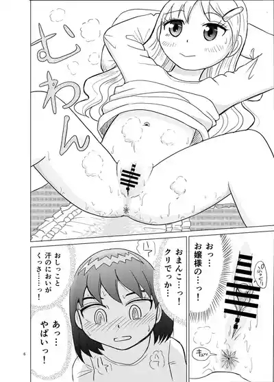 Ojosama to omutsu-gae 5